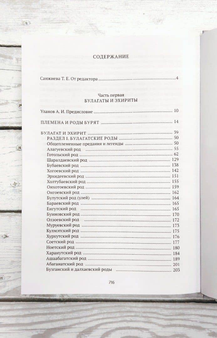 Родословные предания и легенды бурят. — Сергей Львович Балдаев (2)