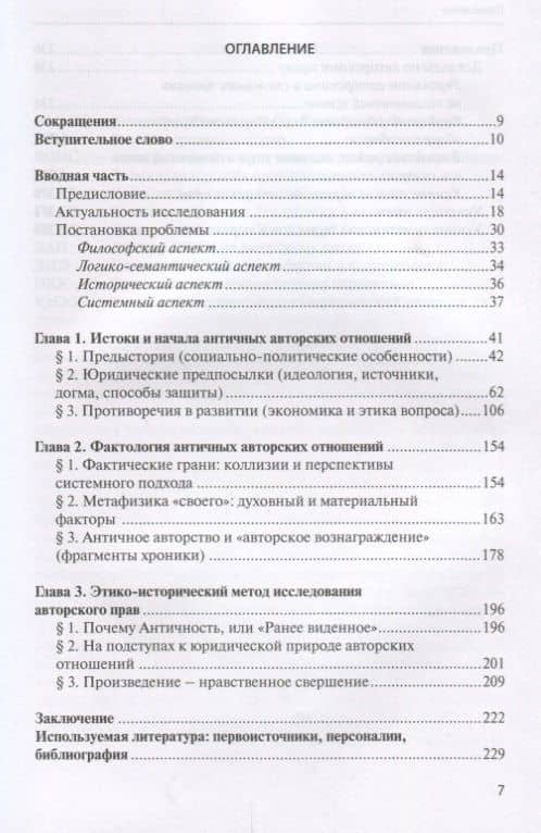 Авторское право и Древний Рим Исторический фундамент этической концепции (Братусь) — Братусь Дмитрий Александрович (2)
