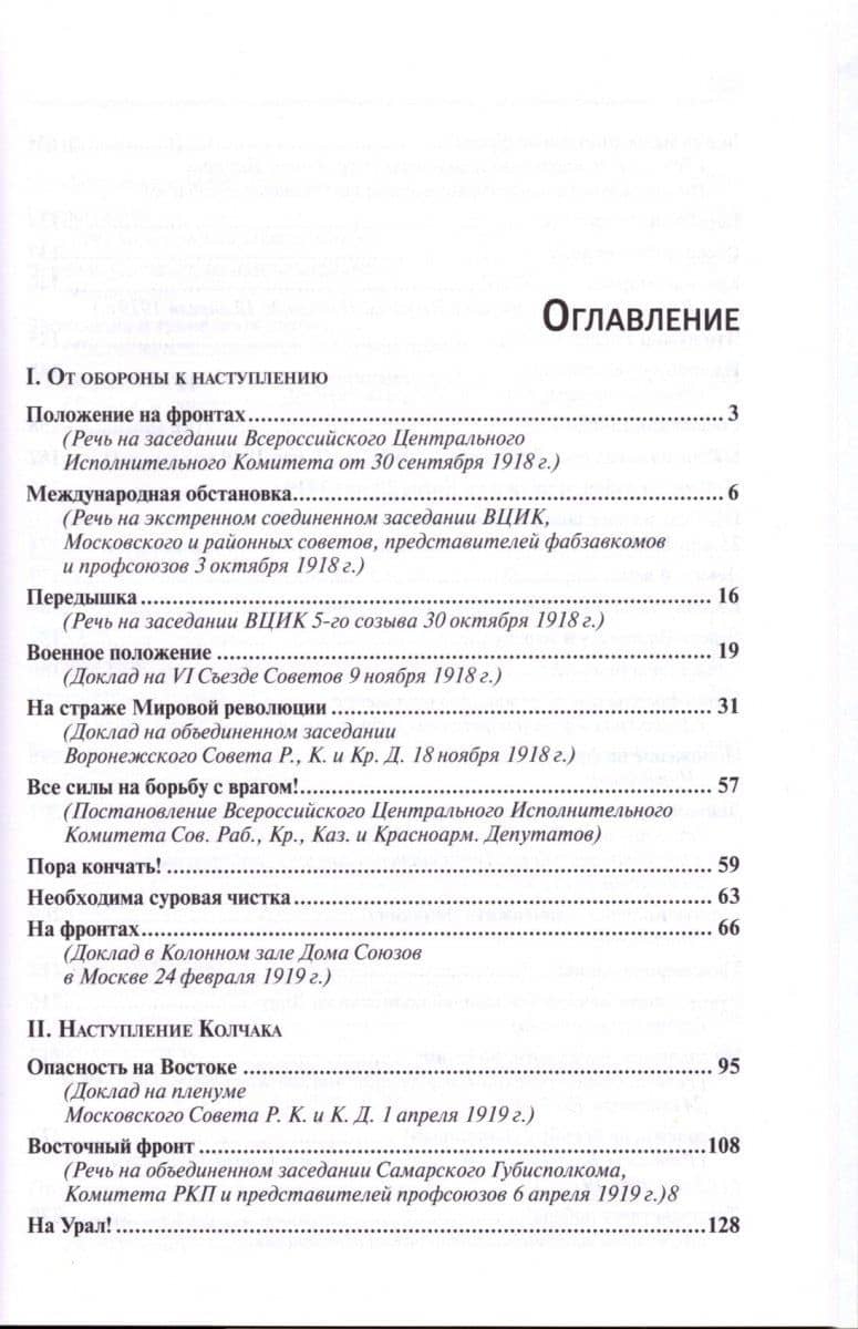 Гражданская война — Лев Давидович Троцкий (2)