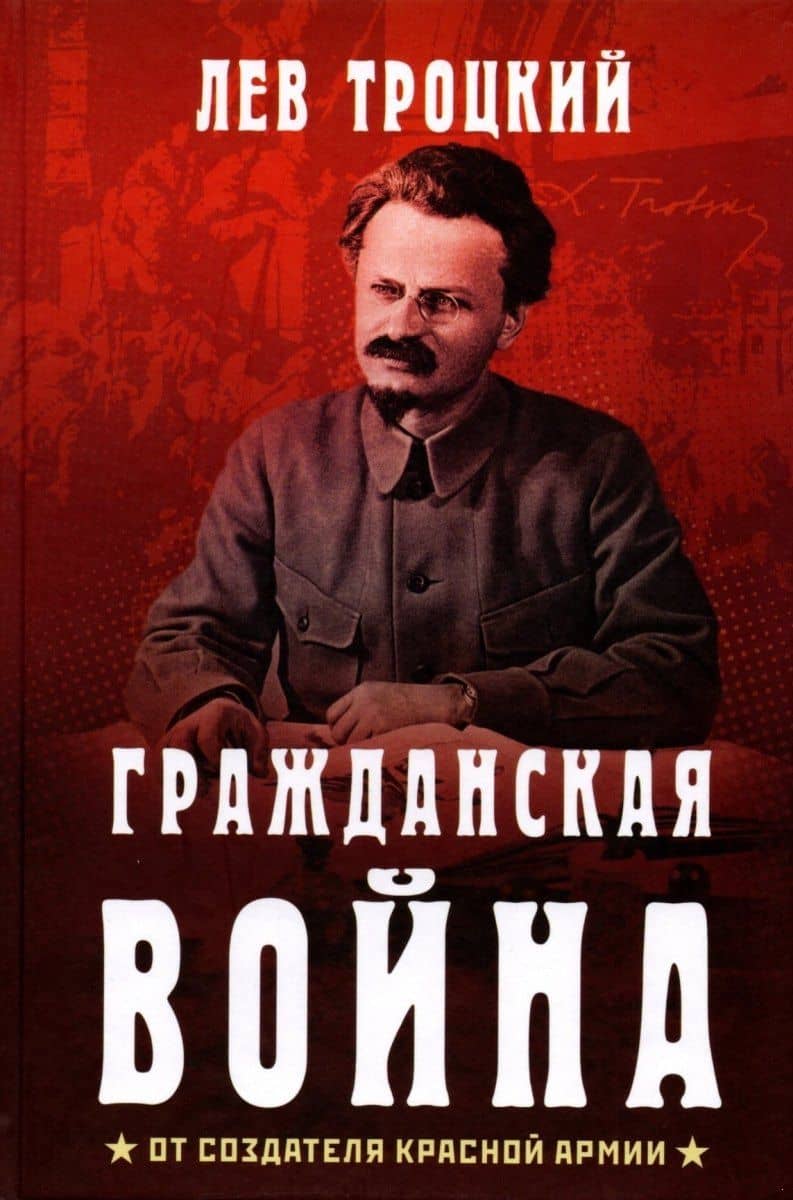 Гражданская война — Лев Давидович Троцкий