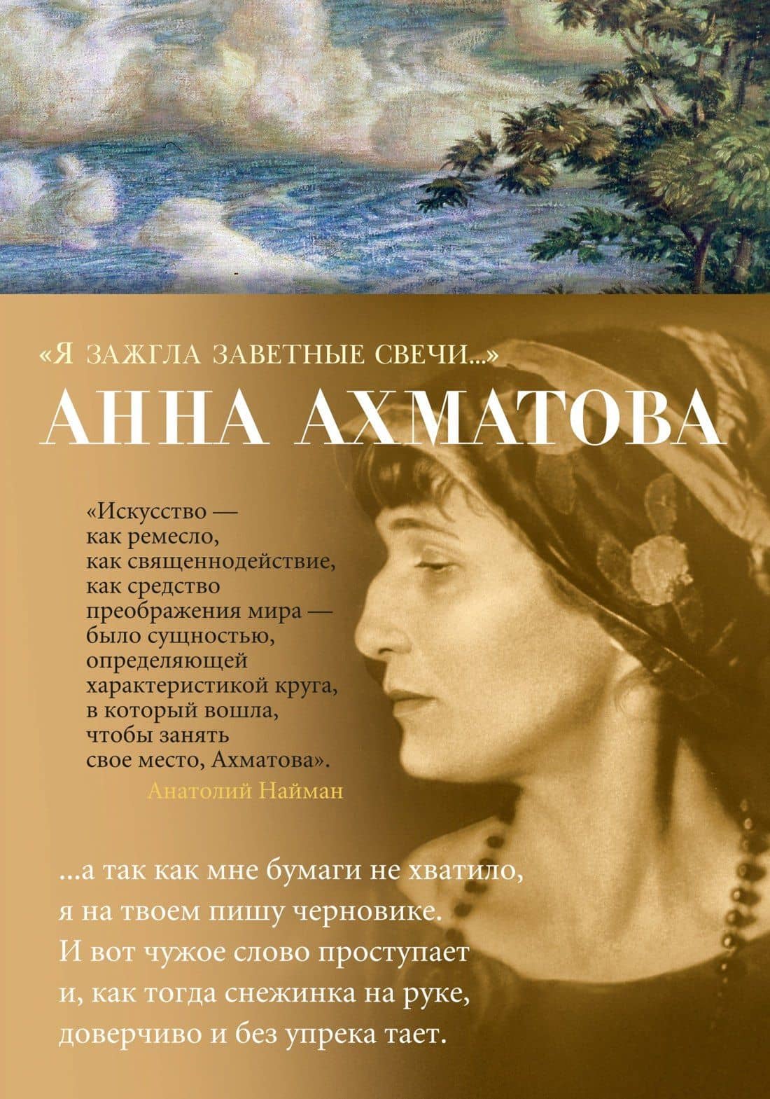 "Я зажгла заветные свечи..."
