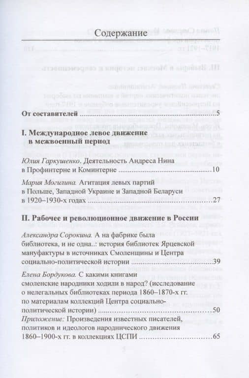 Человек, общество, книга в эпоху перемен. Сборник статей по итогам конкурса студенческих работ. Выпуск III (2)