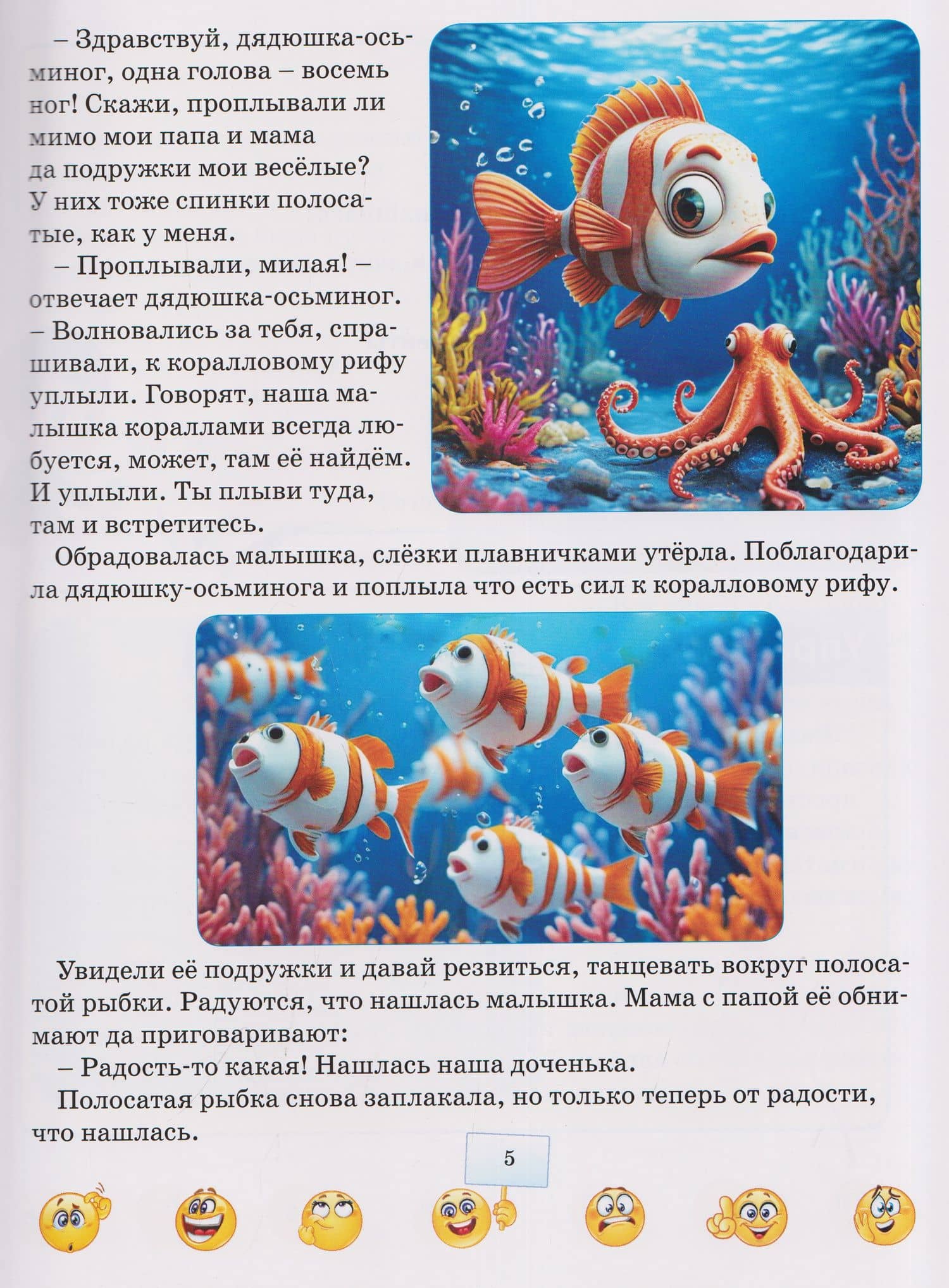 Терапевтические сказки для малышей. Я и мои чувства (3)