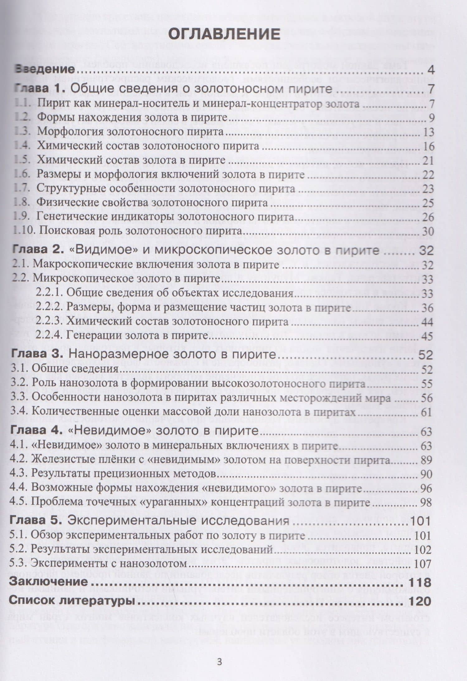 Золото в пирите — Борис Михайлович Осовецкий (2)