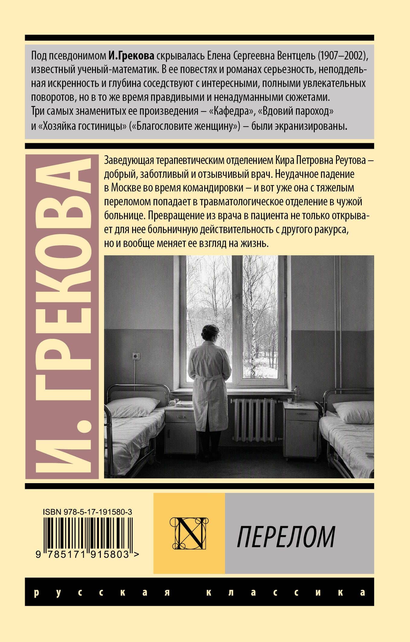 Перелом (2)