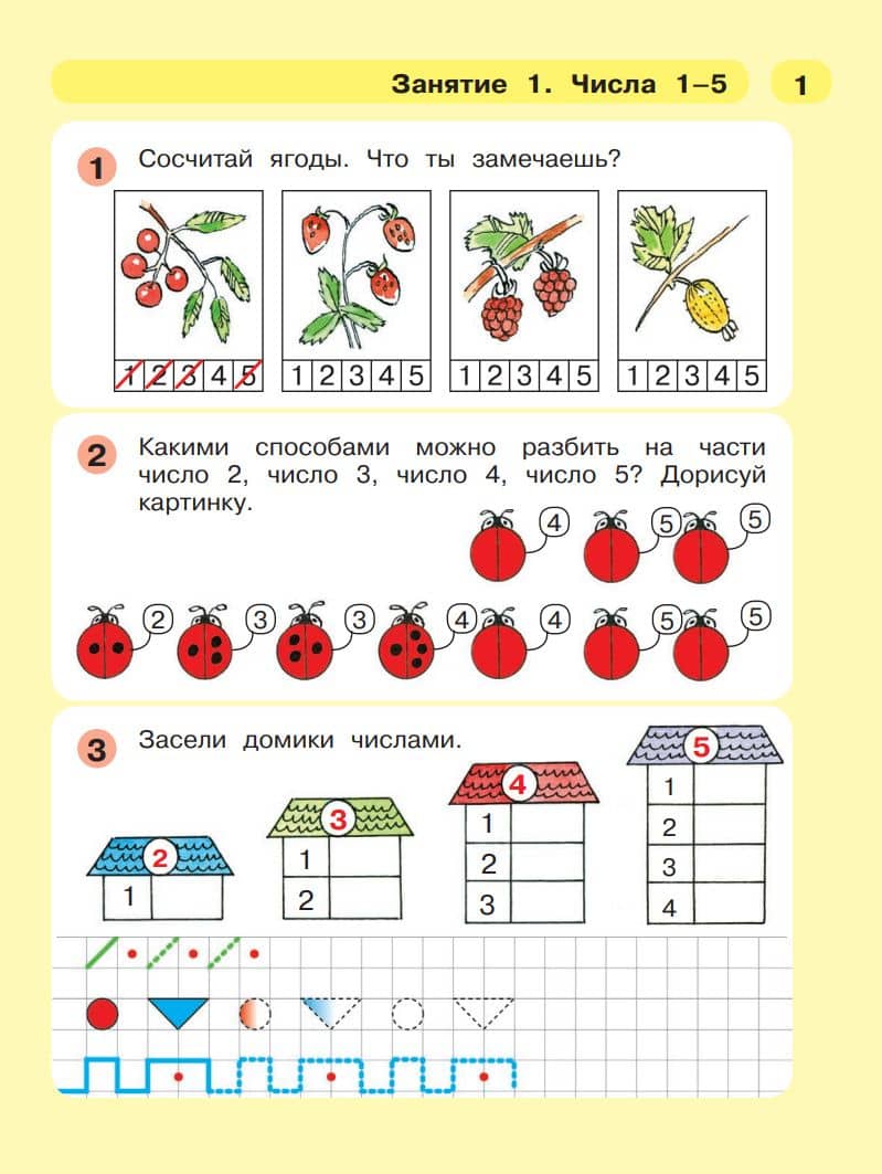 Раз - ступенька, два - ступенька. Математика для детей 6-7 лет. Часть 2 — Людмила Георгиевна Петерсон (2)