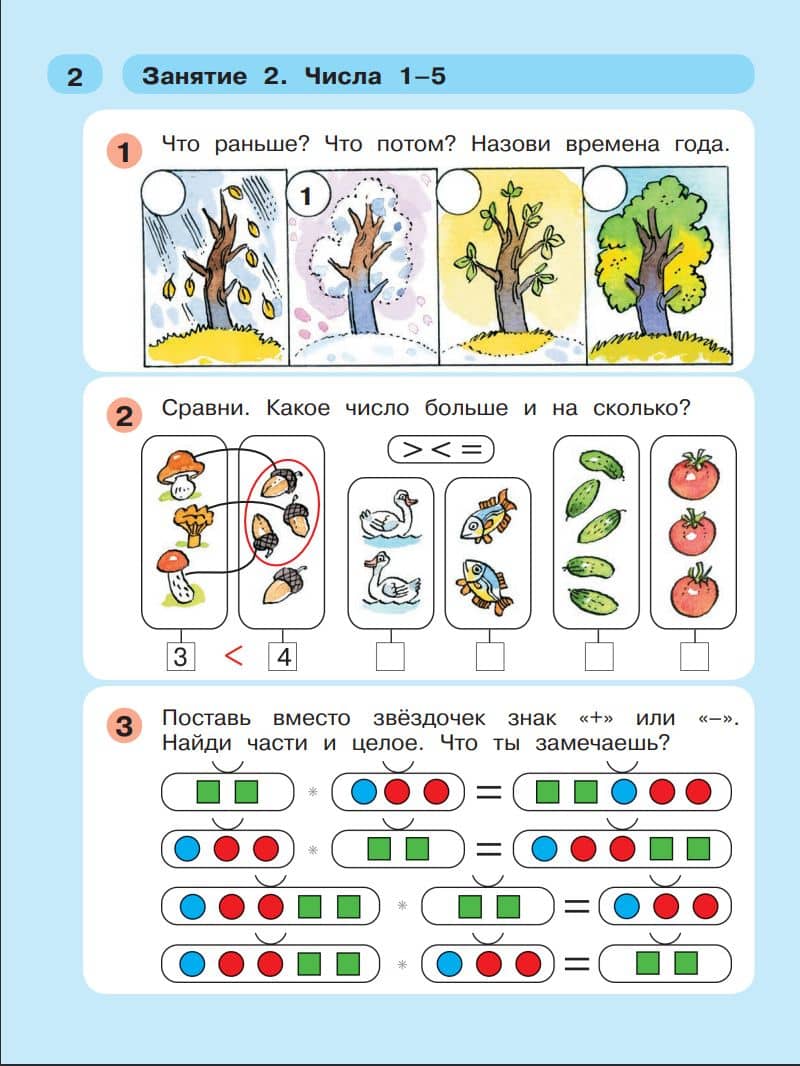 Раз - ступенька, два - ступенька. Математика для детей 6-7 лет. Часть 2 — Людмила Георгиевна Петерсон (3)