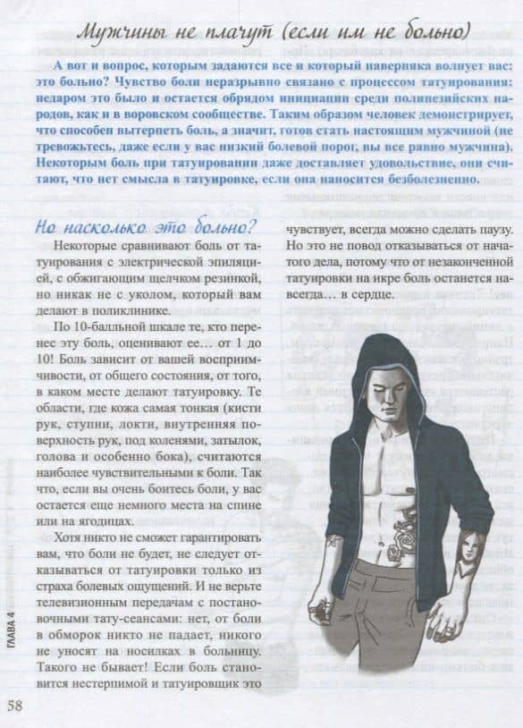 Тату — Николя Сика (3)