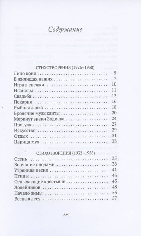 Столбцы — Николай Алексеевич Заболоцкий (2)
