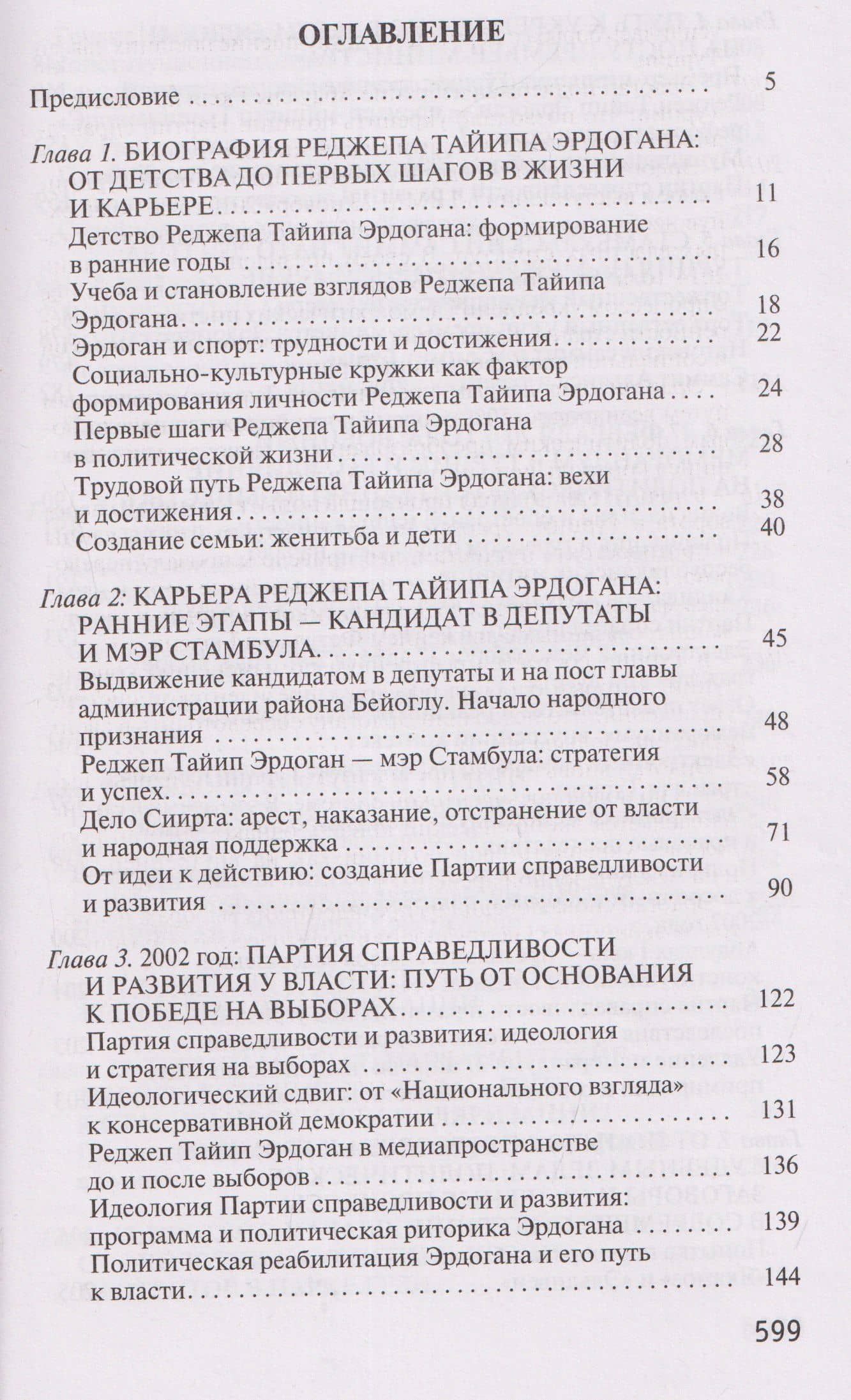 Реджеп Тайип Эрдоган — Севинч Учгюль (3)