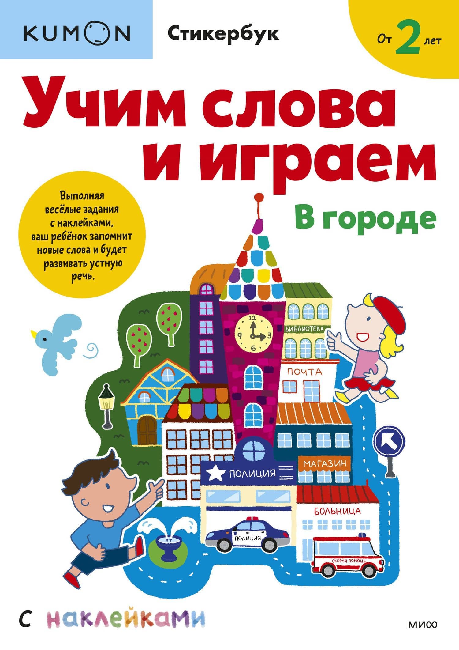 Учим слова и играем. В городе — Мария Замятина