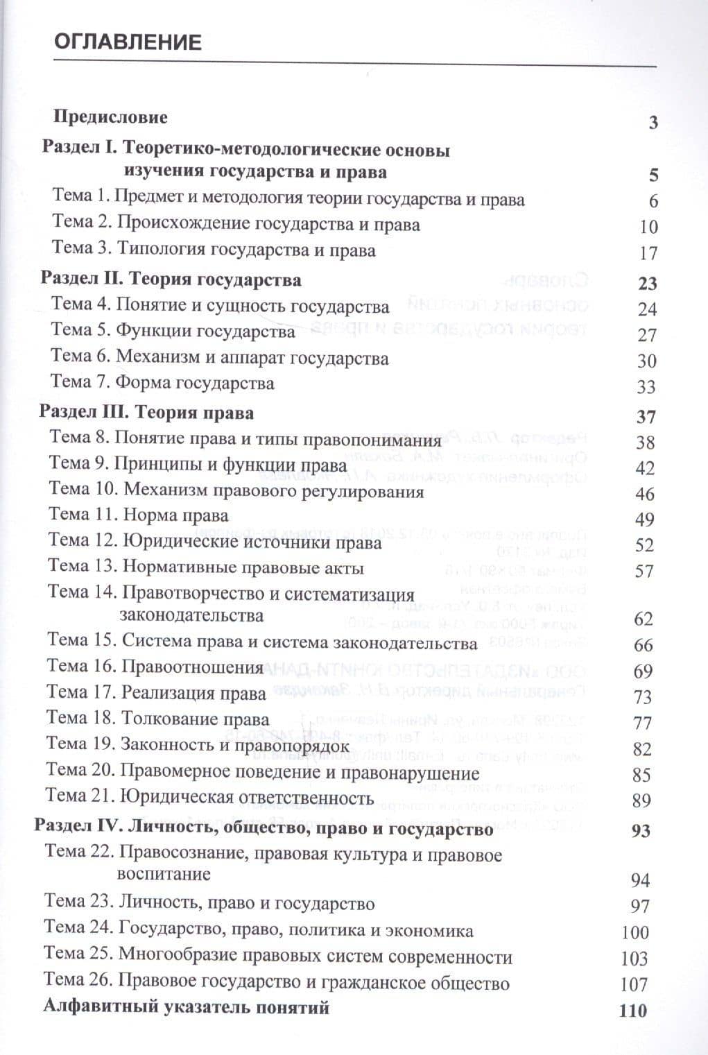 Словарь основных понятий теории государства и права (2)