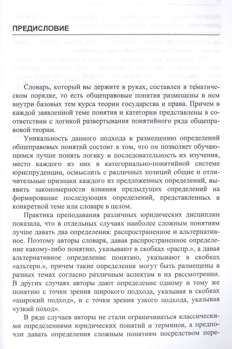Словарь основных понятий теории государства и права (3)