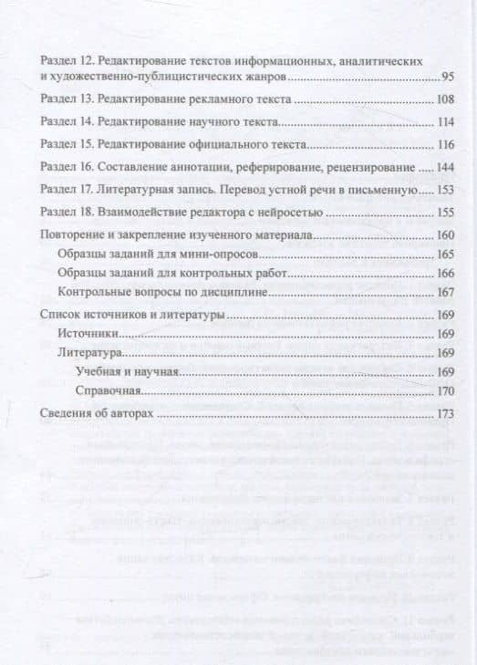 Практикум по литературному редактированию — Ольга Максимовна Афанасьева (3)