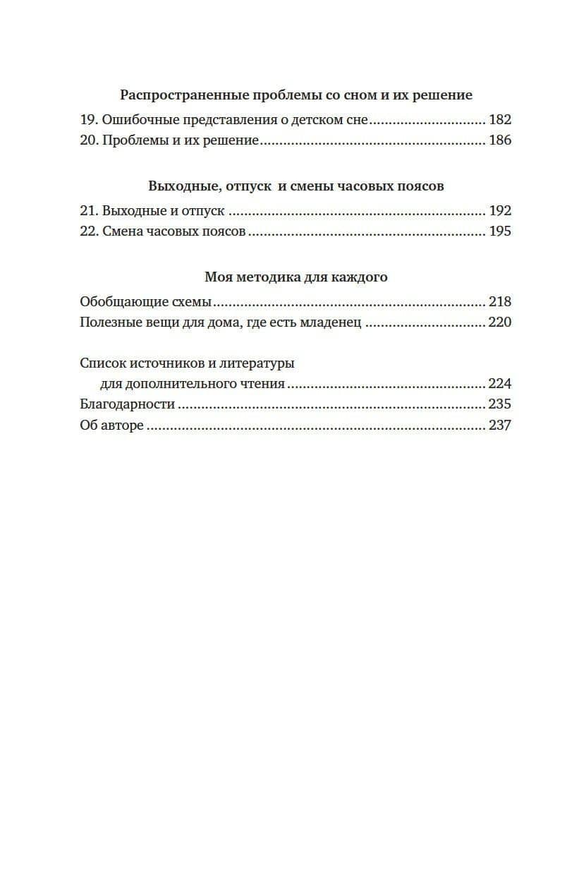 Когда дети плохо спят. Циркадные ритмы, часовые гены и другие секреты сомнологии для заботливых родителей — Софья Ильинична Аксельрод (3)