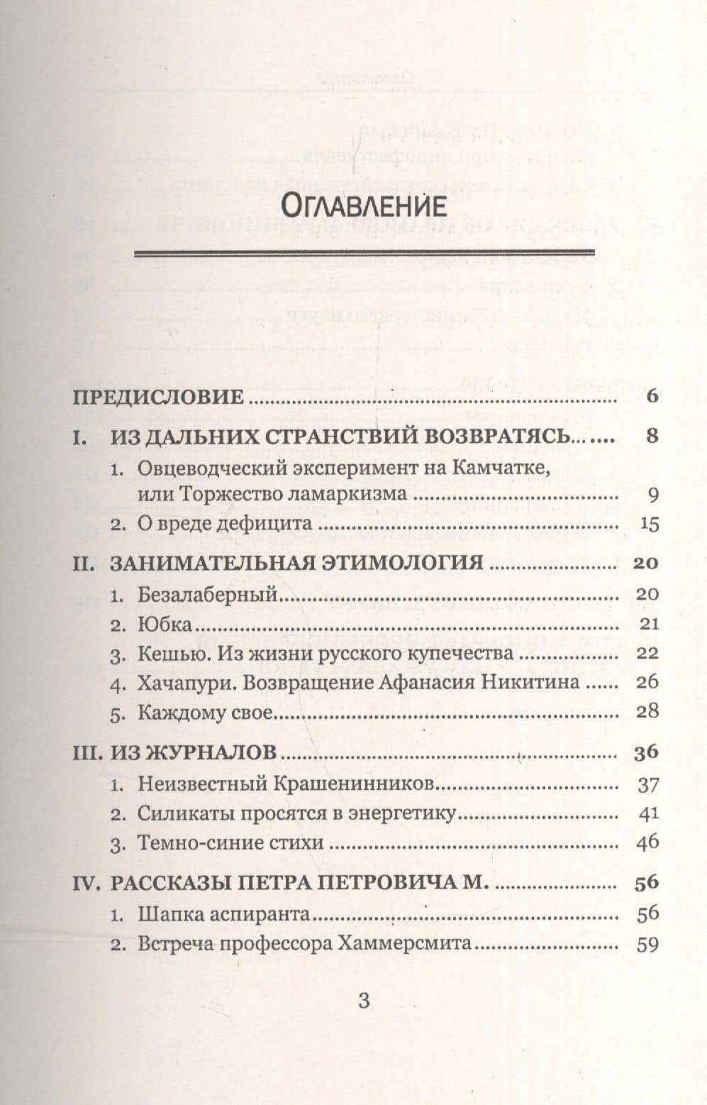 Легкомысленные записки ученого с большой дороги: Научный блеф-клуб / Изд.стереотип. (2)