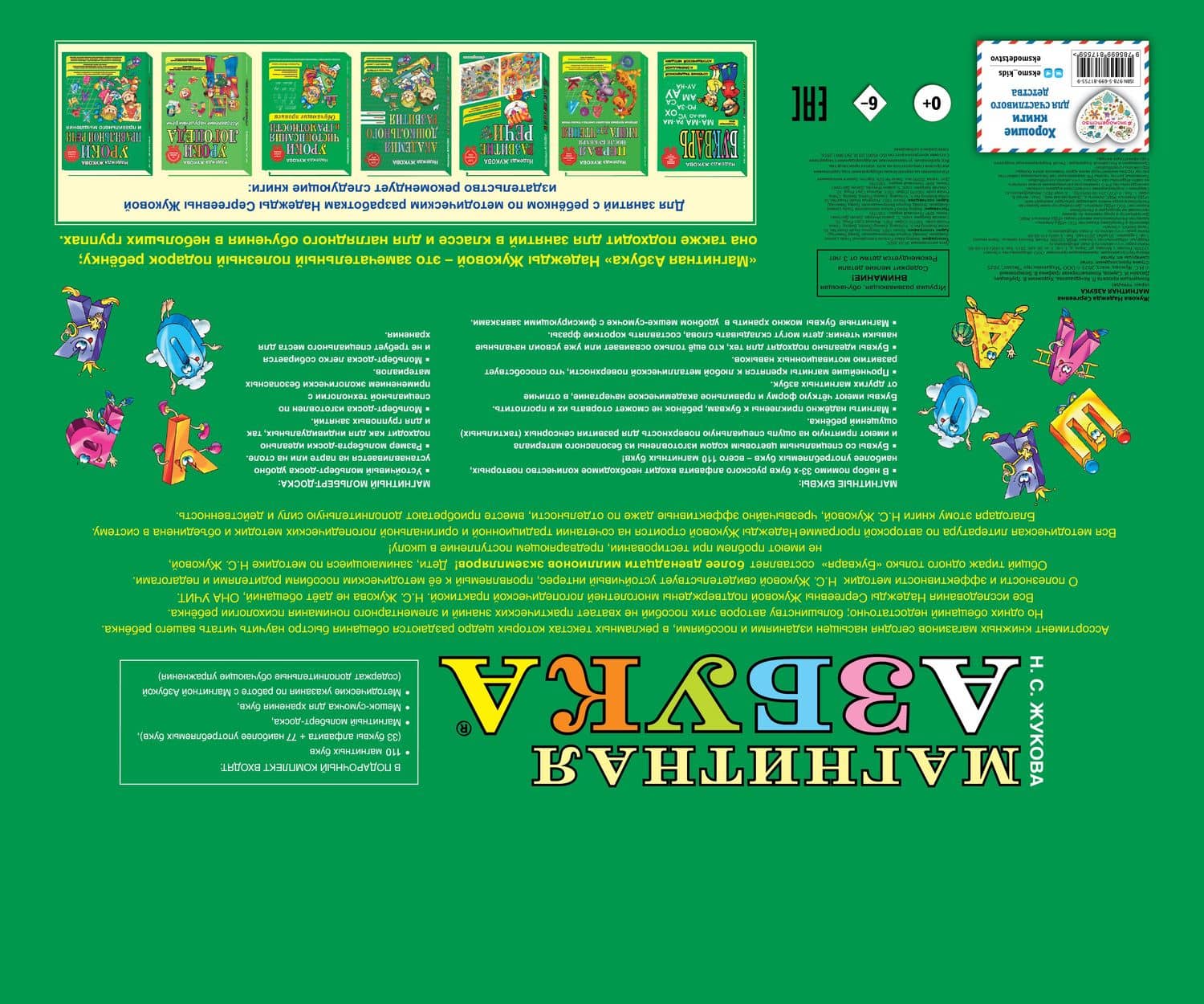 Магнитная азбука — Надежда Сергеевна Жукова (2)