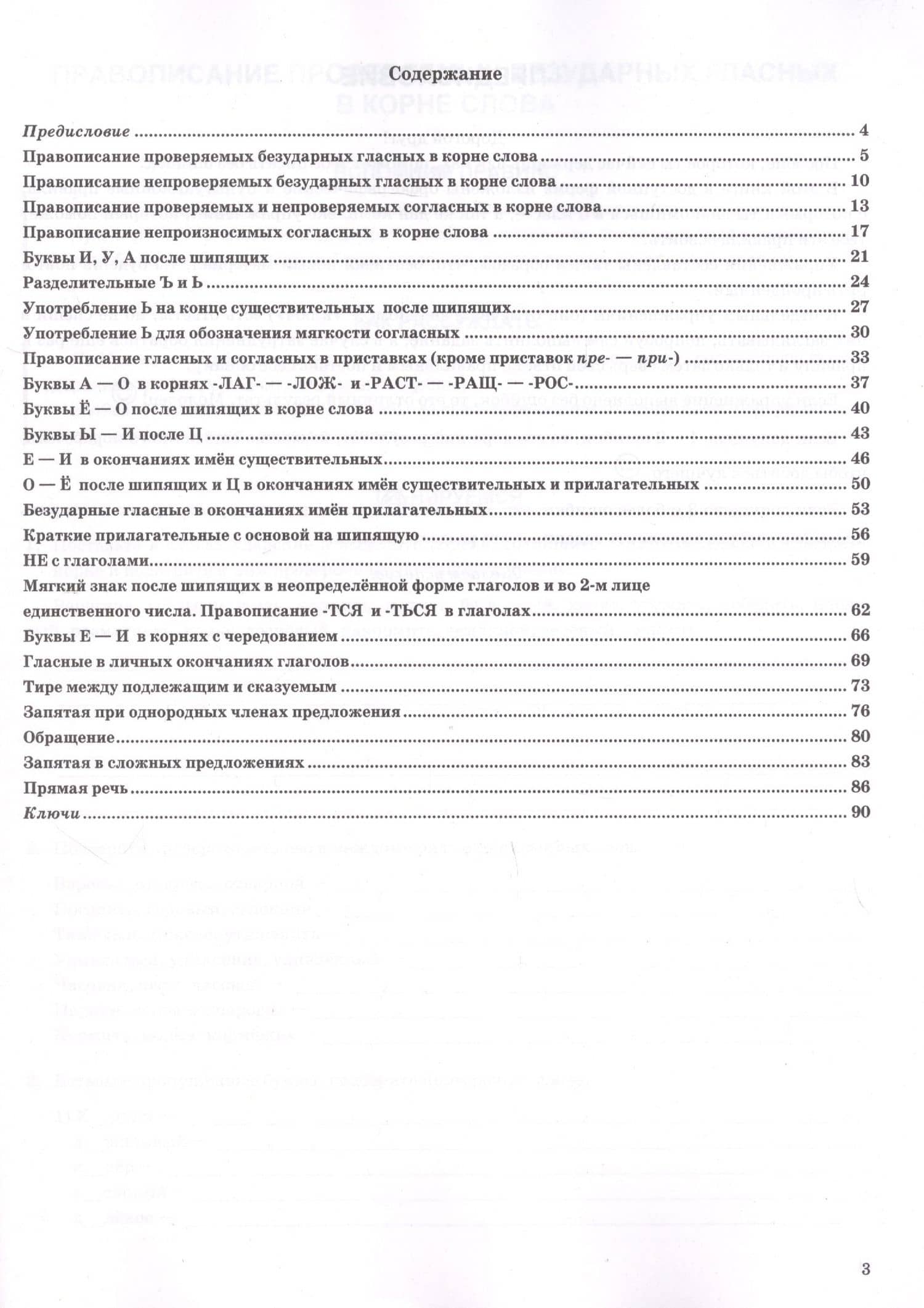 Тренажёр. Русский язык. Пишем без ошибок. Супертренинг. 5 класс — Валентина Ивановна Белякова (2)