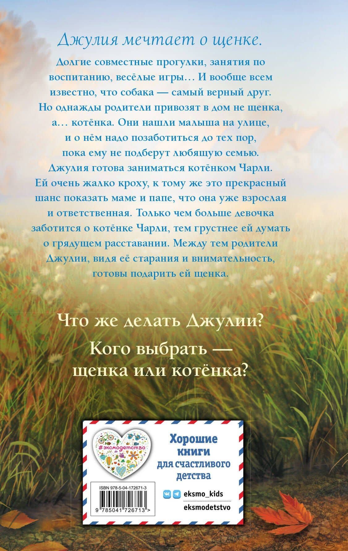 Самый верный друг — Канити Коруэл (2)