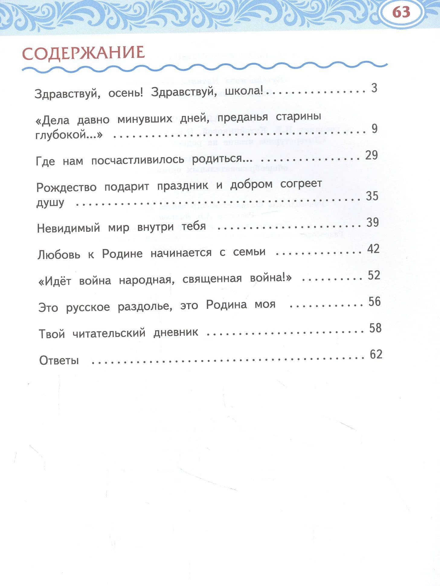 Рабочая тетрадь к учебнику Н.Е. Кутейниковой, О.В. Синёвой, Л.В. Дудовой «Литературное чтение на родном (русском) языке». 4 класс — Наталья Евгеньевна Кутейникова (2)