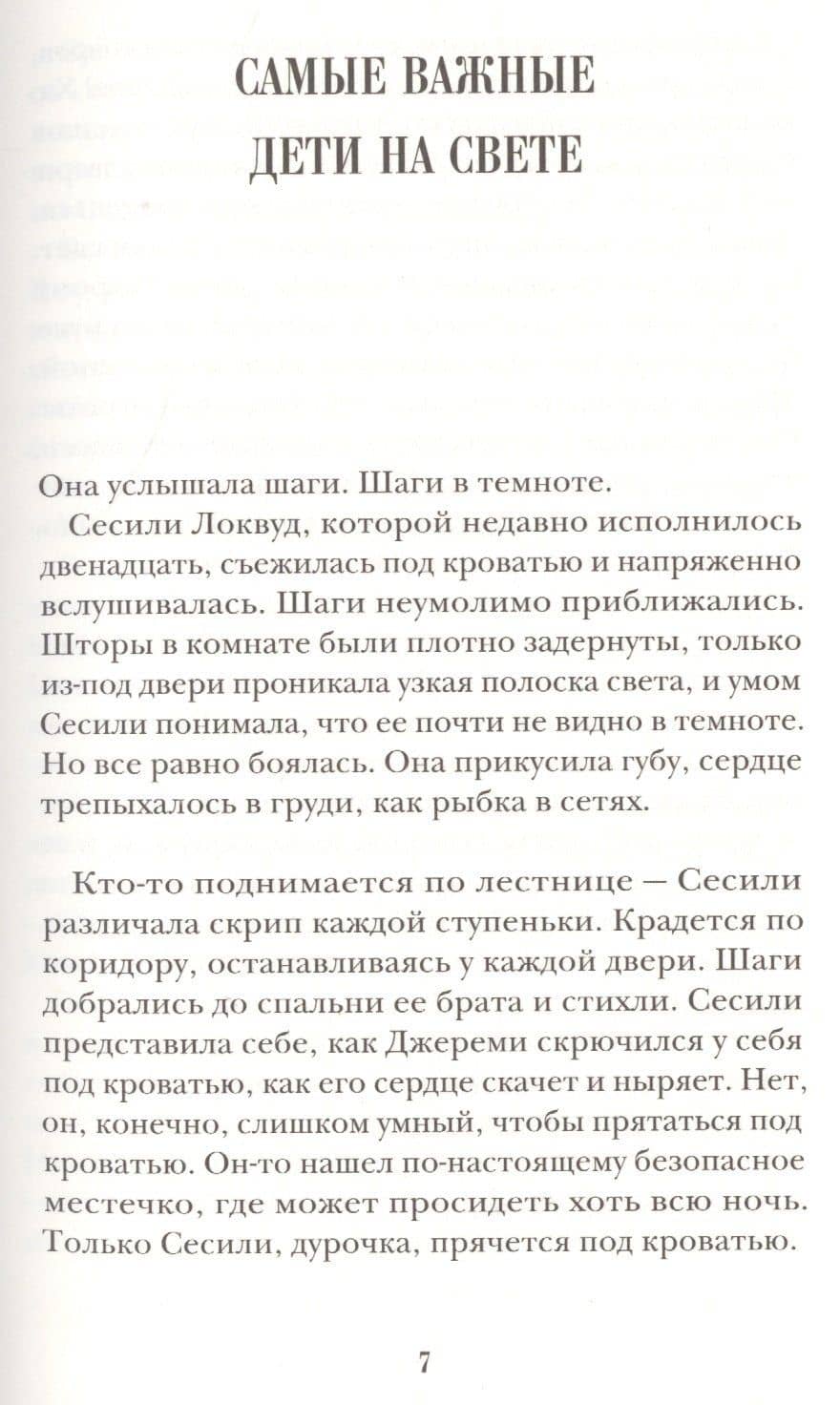 Дети короля — Соня Хартнетт (3)