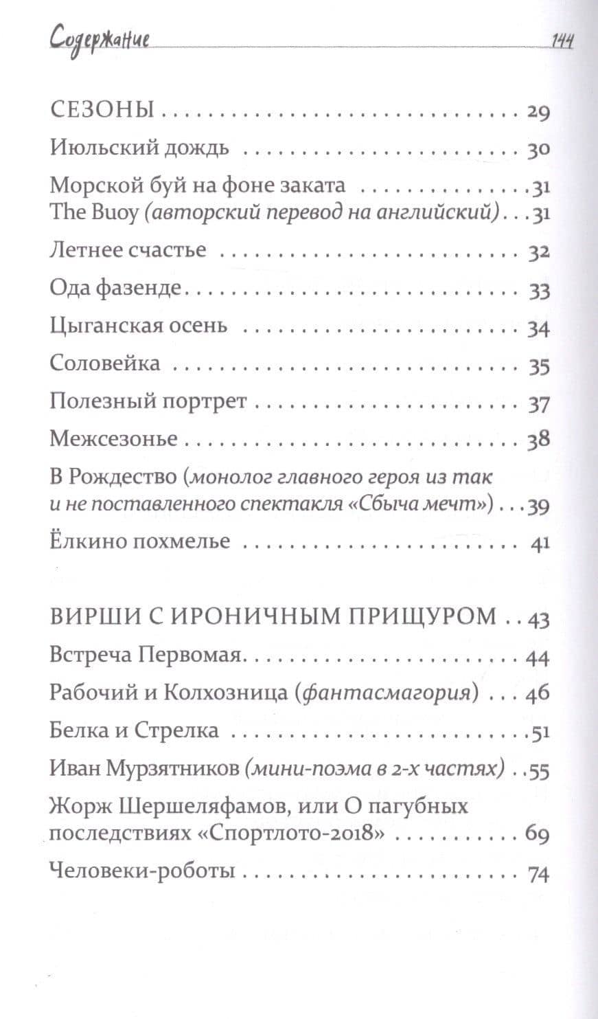 Иван Мурзятников, или Несколько причин для счастья — Марина Никулина (3)