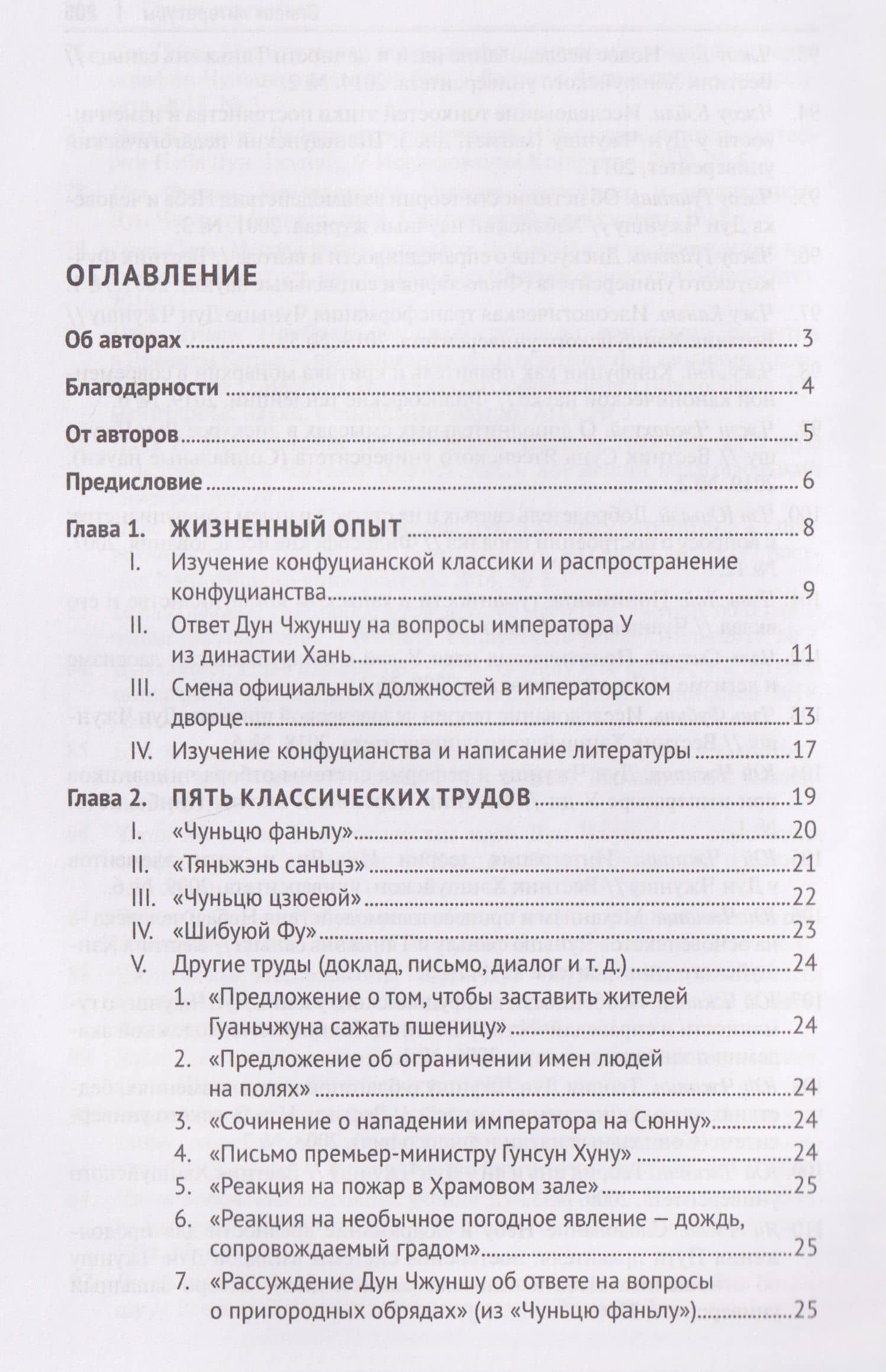 Всесторонний анализ идей Дун Чжуншу. Монография — Инчунь Цао (3)
