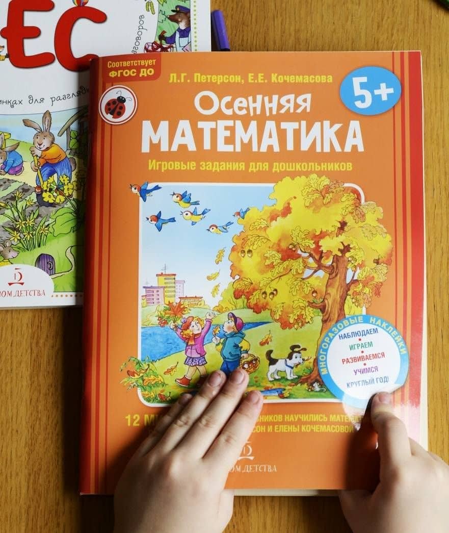 Осенняя математика. Игровые задания для дошкольников. Для детей 5-7 лет. ФГОС ДО — Елена Евгеньевна Кочемасова (3)