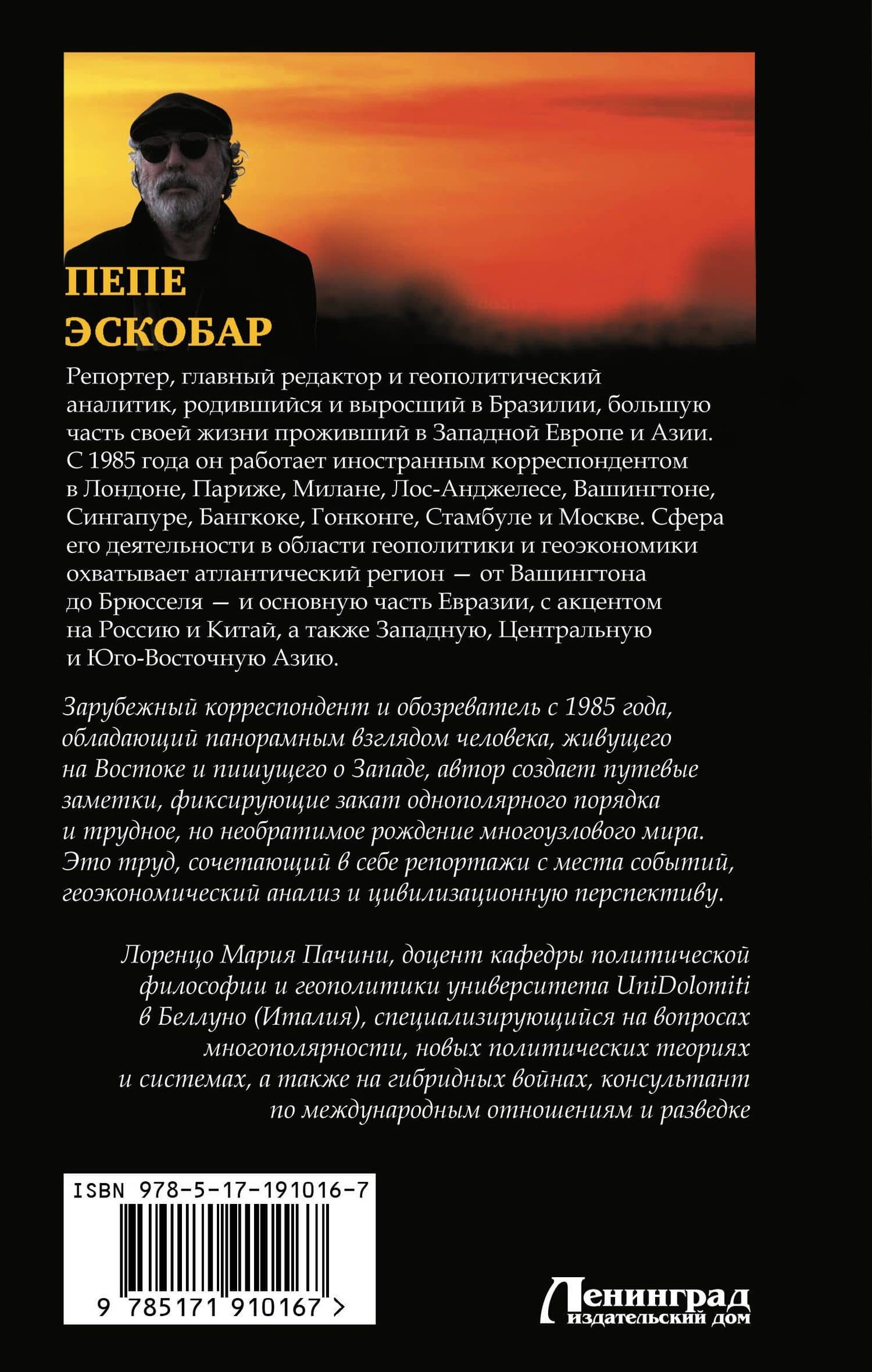 Как Россия строит многополярность — Эскобар Пепе (2)