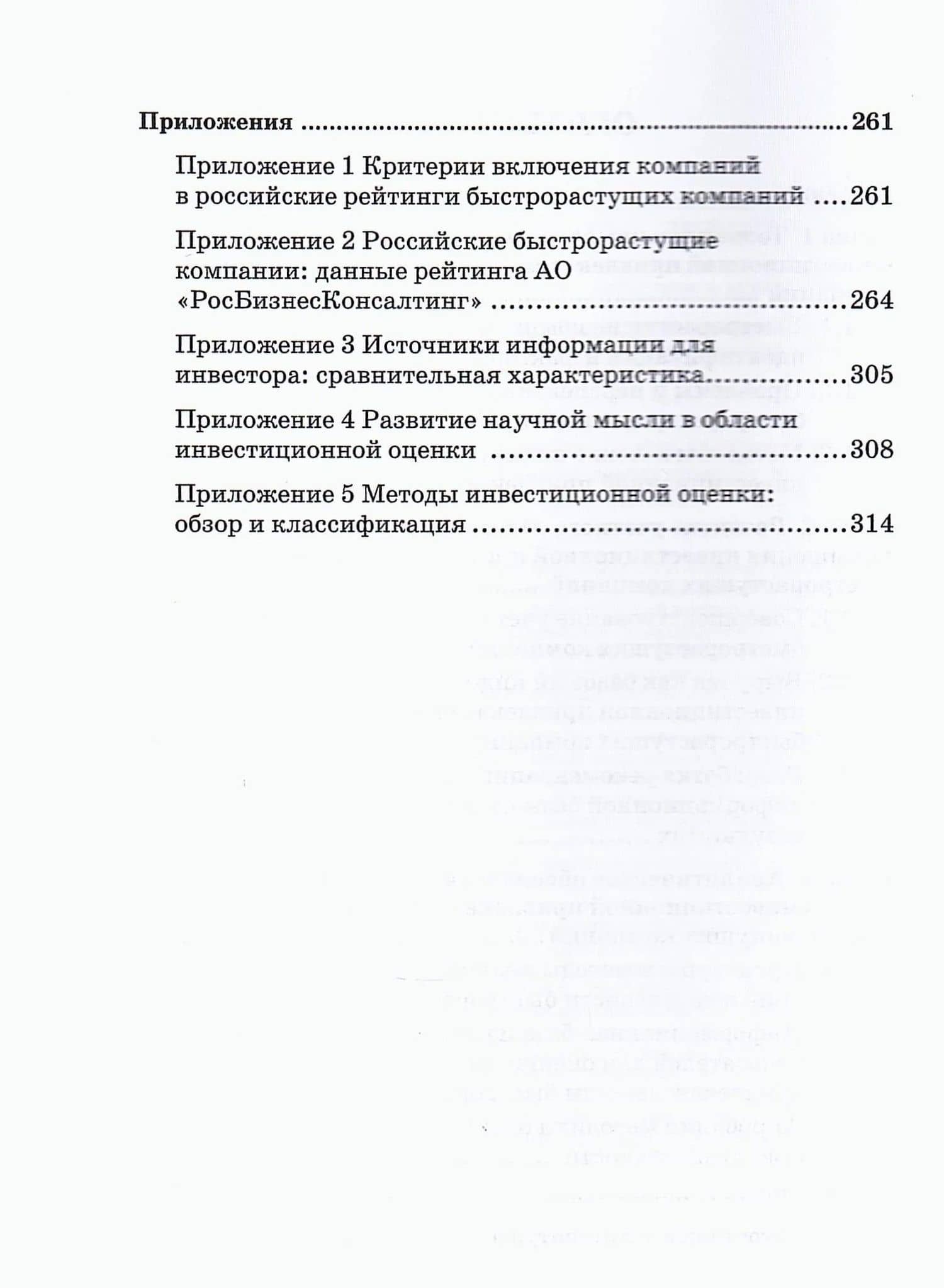 Инвестиционная привлекательность быстрорастущих компаний: учетно-аналитическое обеспечение и методы оценки: Монография — Юлия Александровна Старовая (3)