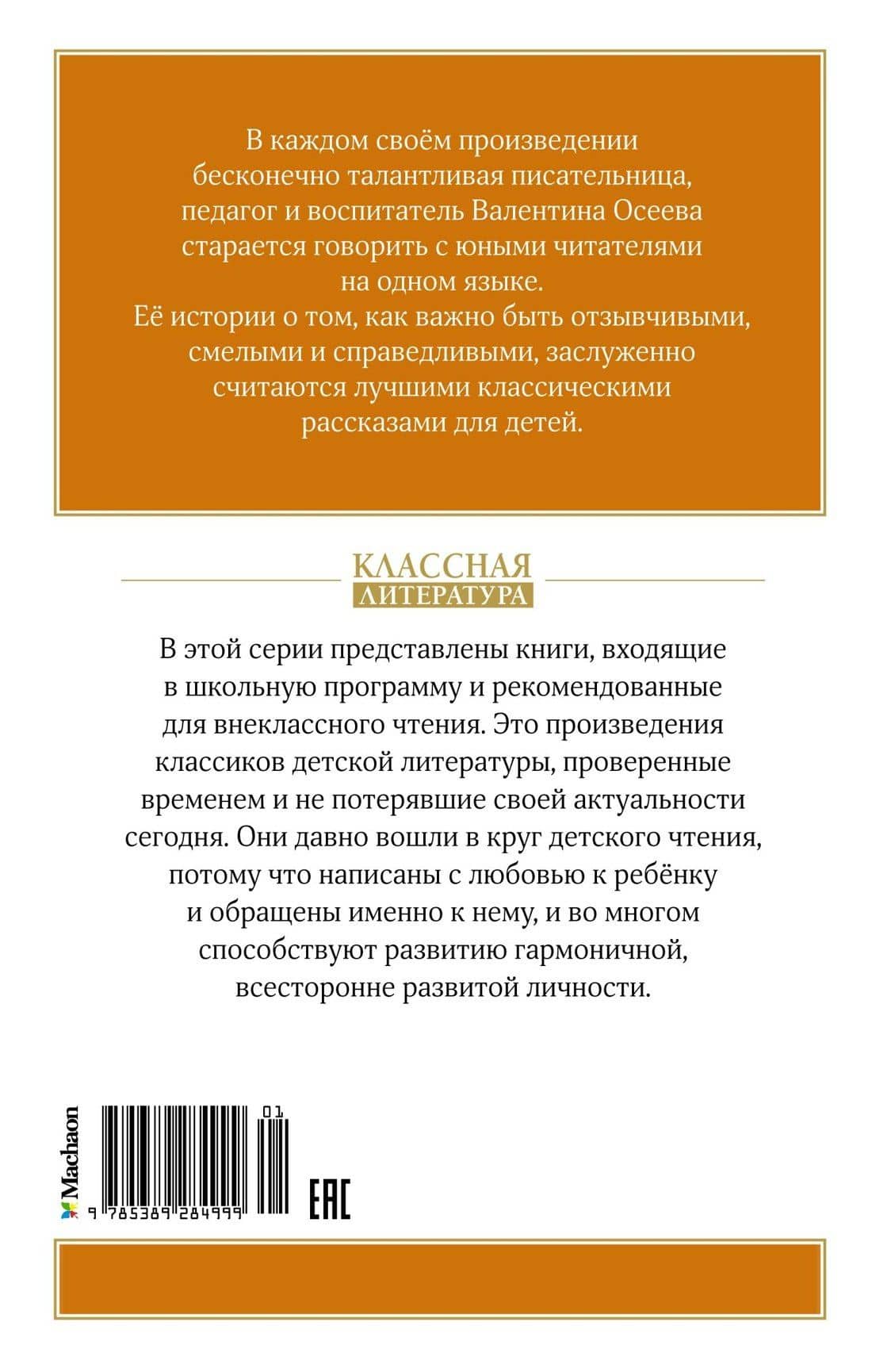 Волшебное слово — Валентина Александровна Осеева (2)