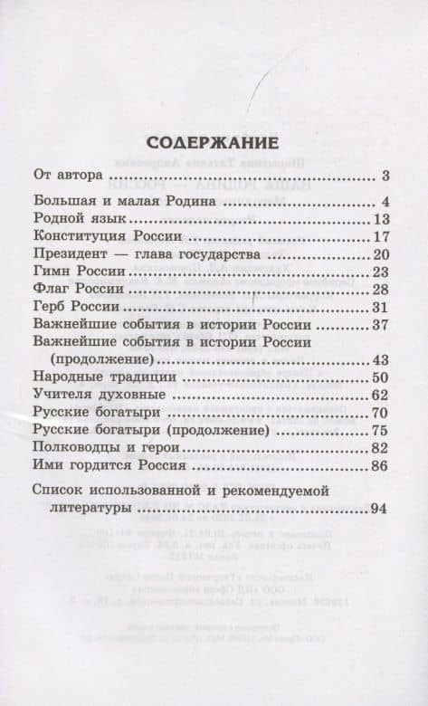Детям о самом важном. Наша Родина — Россия. Беседы и сказки для детей. 2-е изд. — Татьяна Андреевна Шорыгина (2)