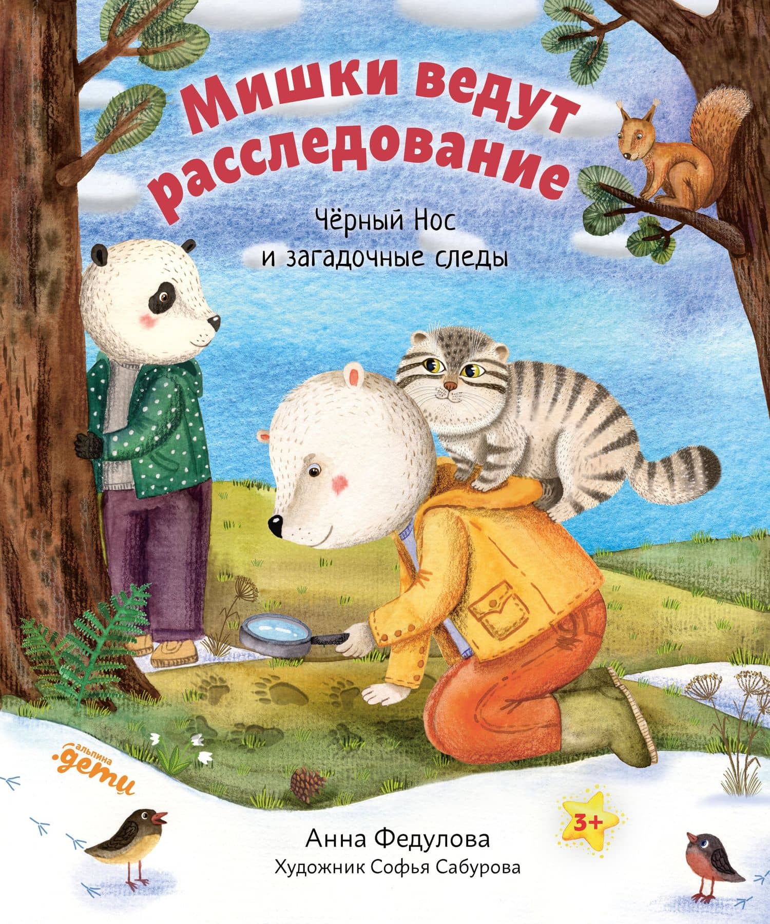 Мишки ведут расследование. Чёрный Нос и загадочные следы