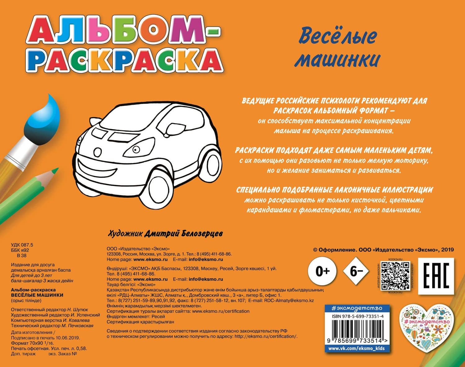Веселые машинки (2)