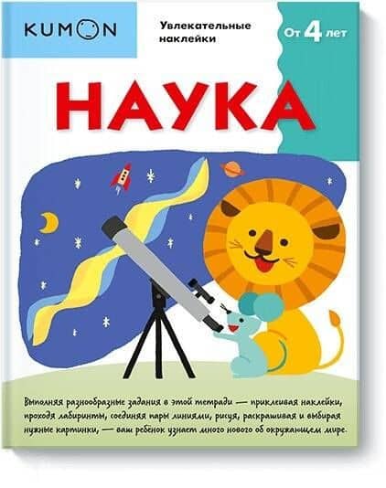 Наука — KUMON