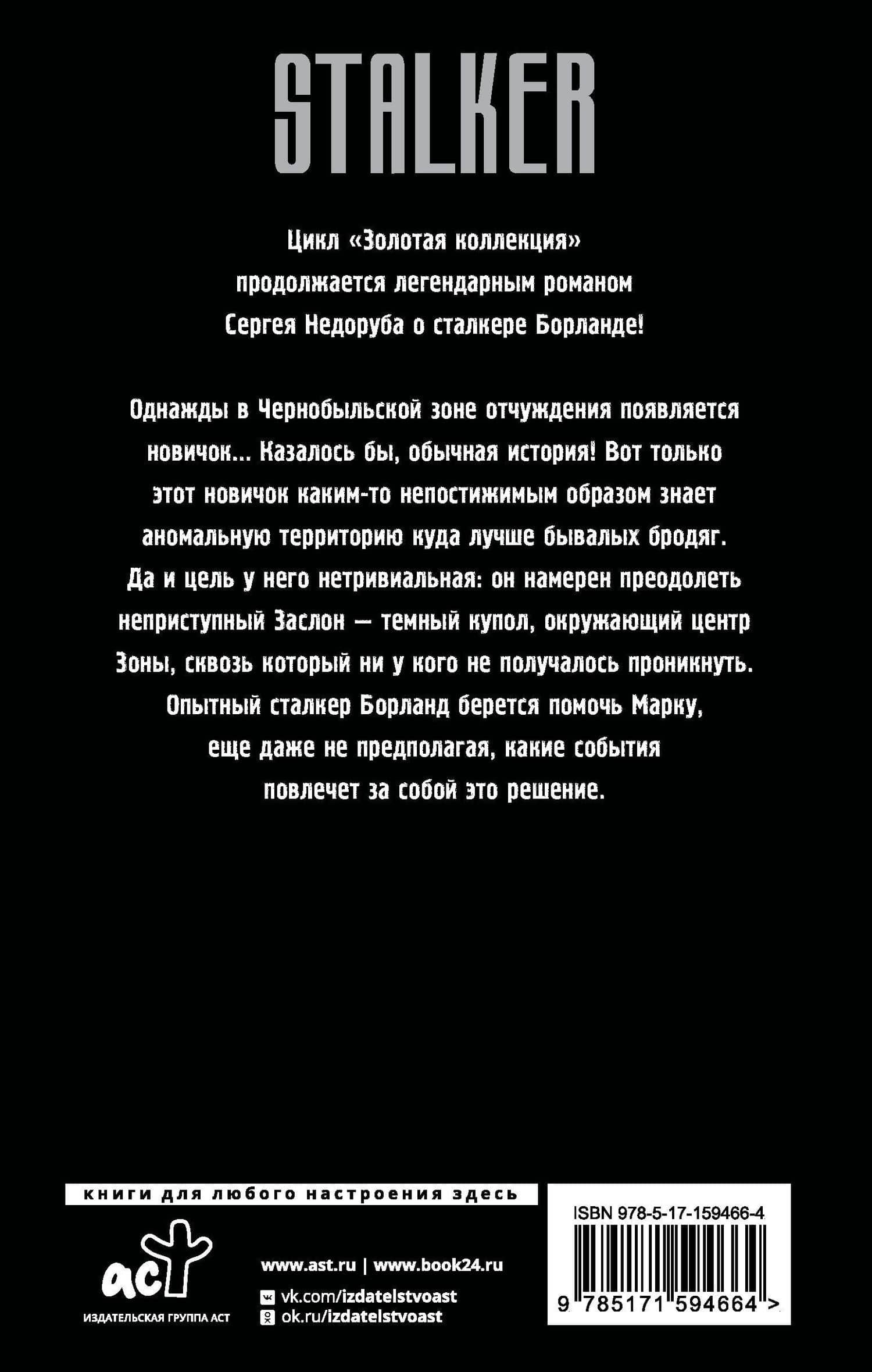 Золотая коллекция. Звуки Припяти — Сергей Недоруб (2)
