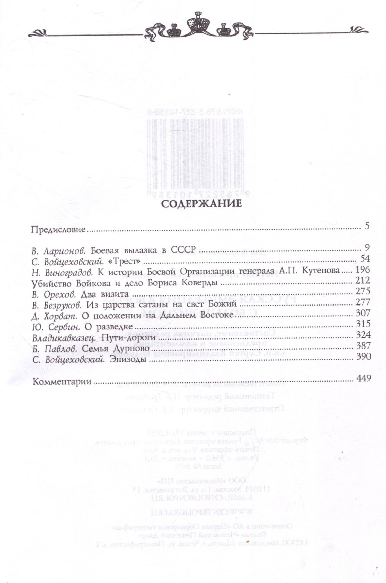 Русская эмиграция в борьбе с большевизмом — Н. Виноградов (2)