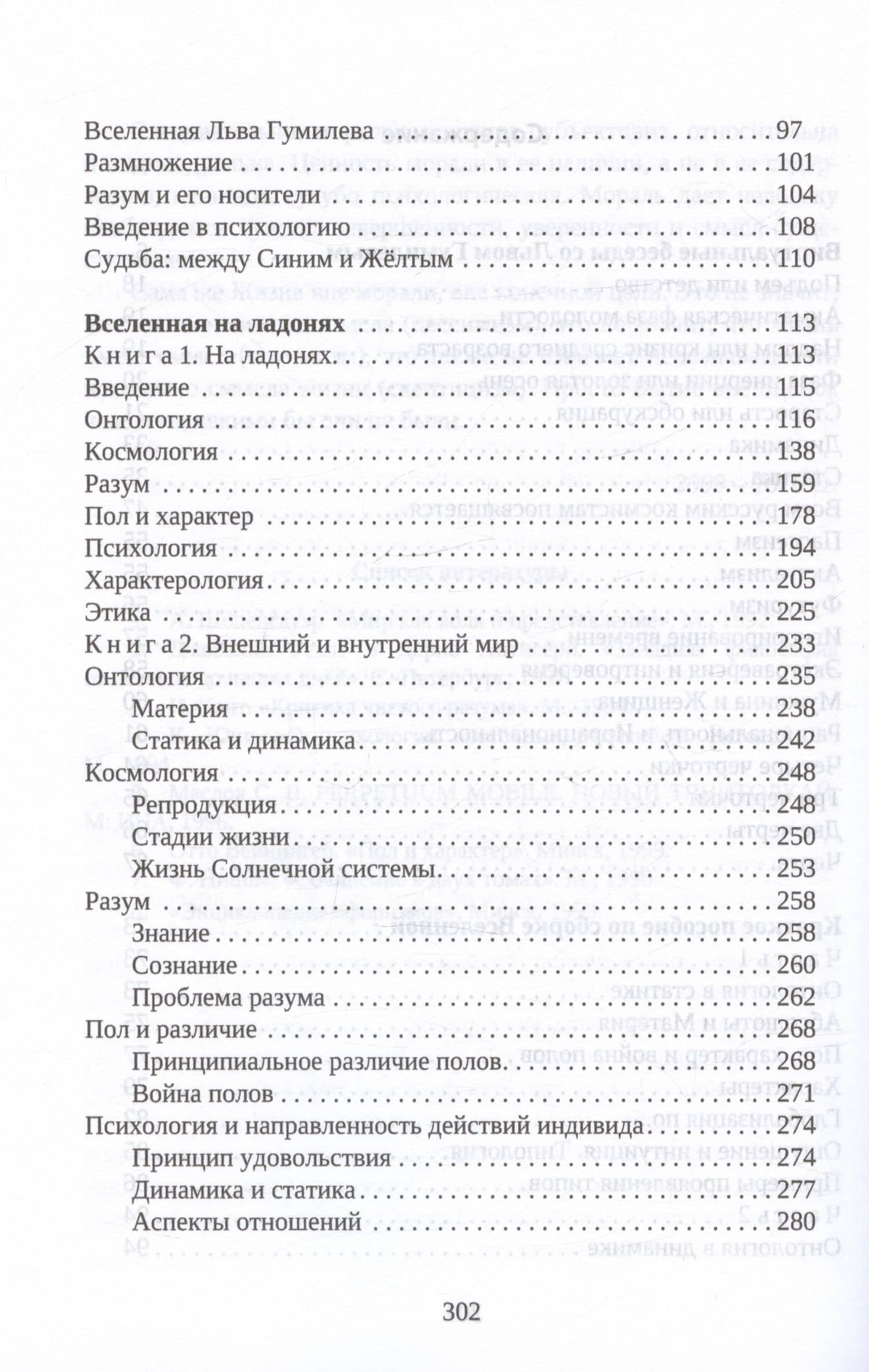 Введение в пособие по сборке вселенной — Сергей Владимирович Крапивкин (3)