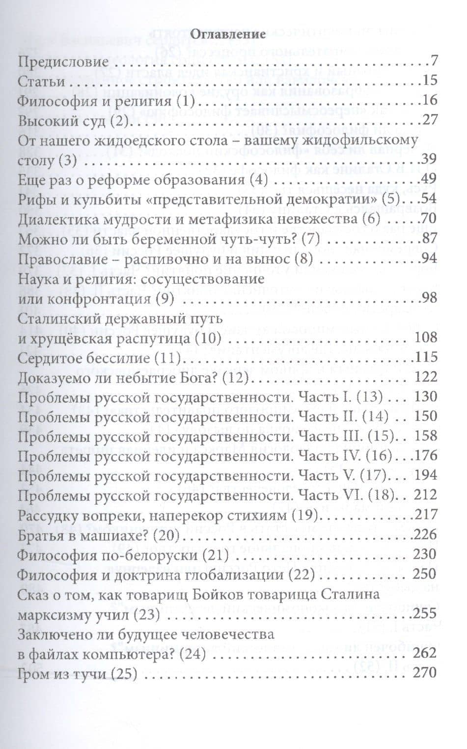 Проблемы русской государственности. Статьи 2006-2012 гг. В двух томах. Том I — Валентин Леонидович Акулов (2)