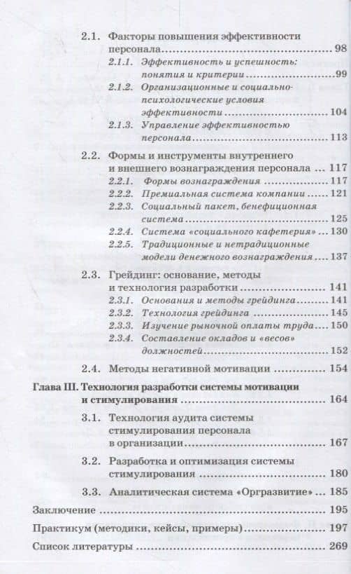 Психология стимулирования персонала. Современные решения — Елена Альбертовна Родионова (3)