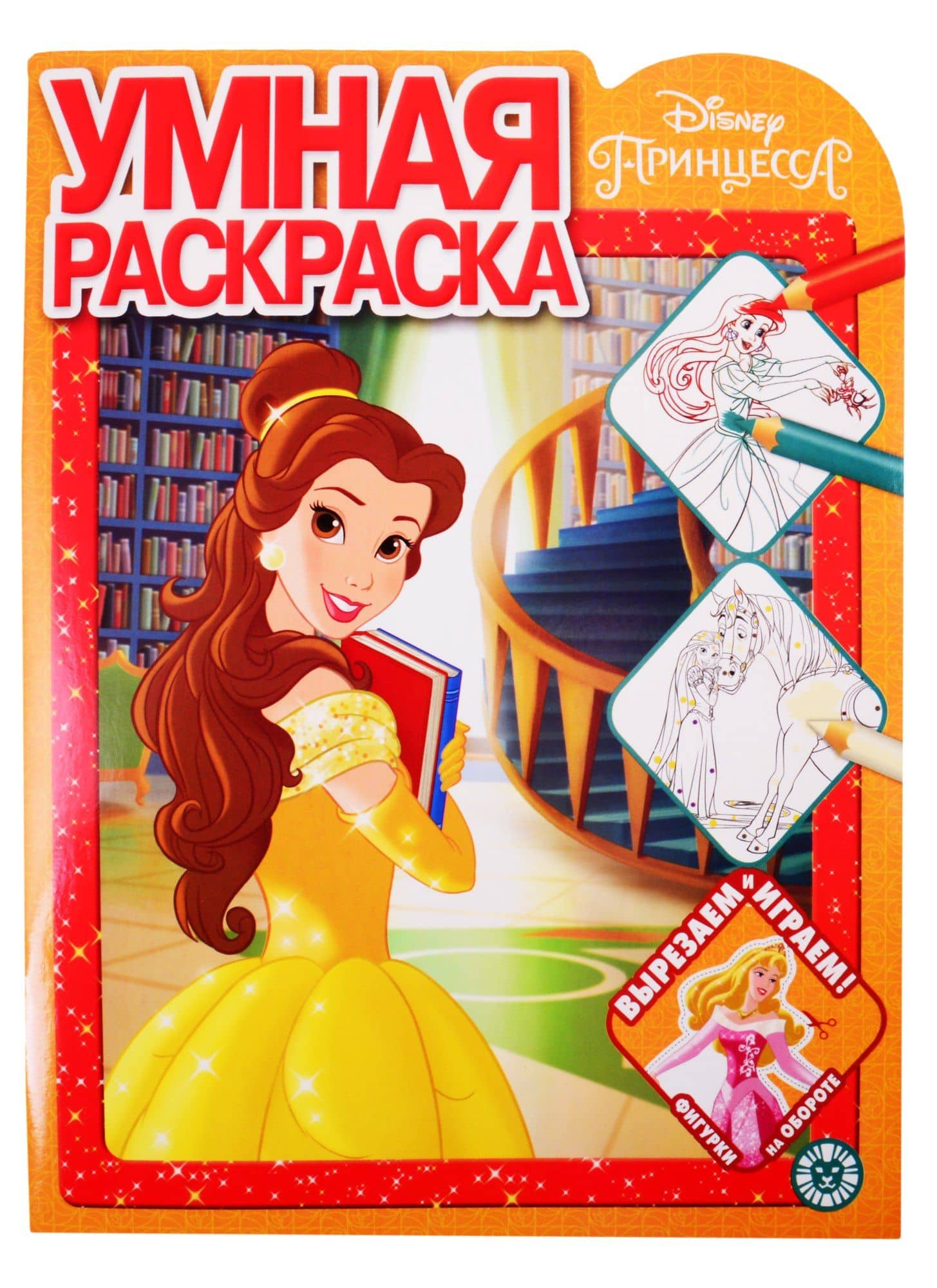 Умная раскраска "Принцесса Disney"