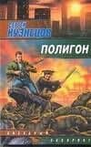 Полигон