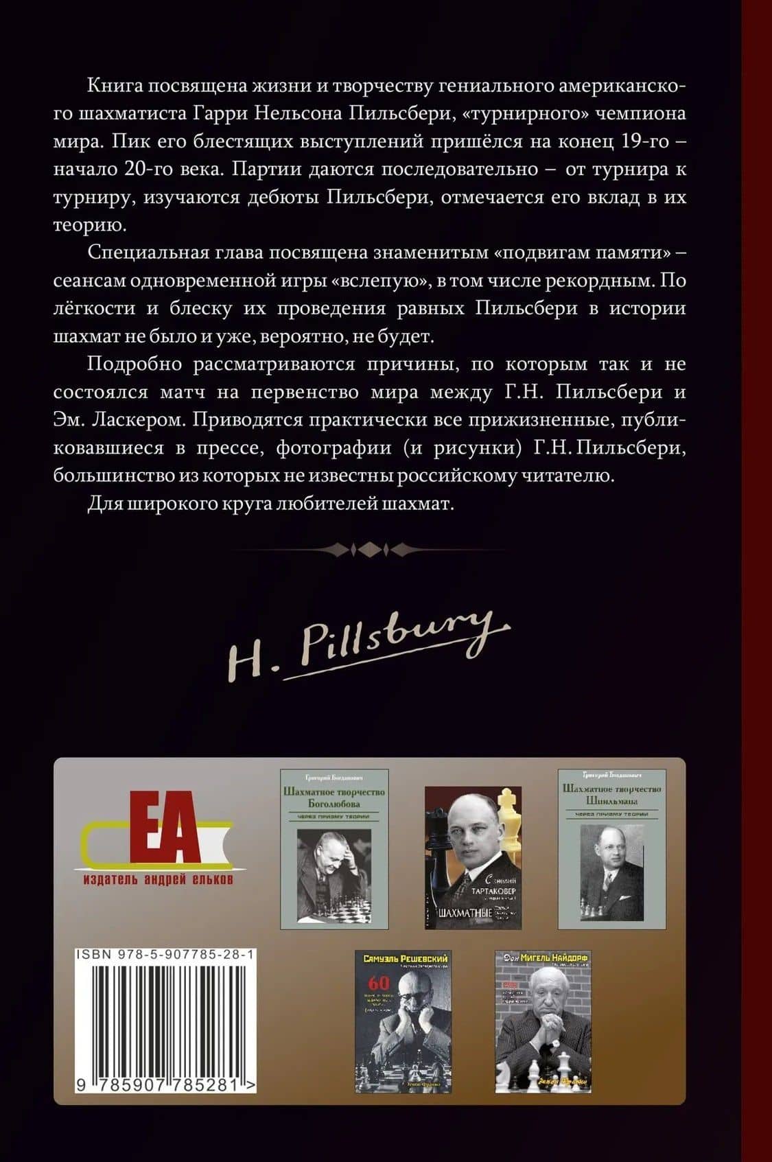 Мир идей Гарри Пильсбери. Гений шахмат, не ставший чемпионом мира — Леонид Соломонович Верховский (2)