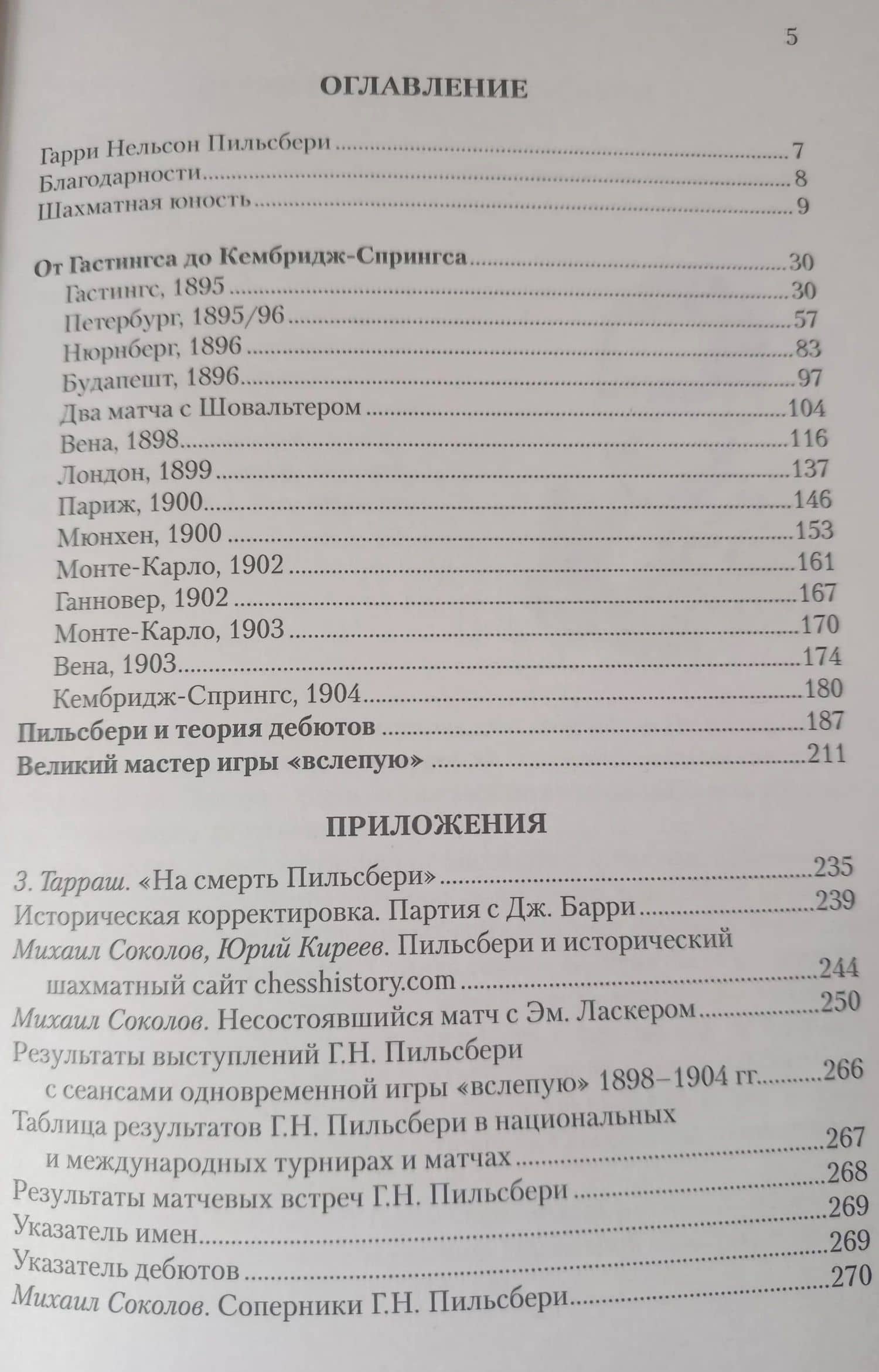 Мир идей Гарри Пильсбери. Гений шахмат, не ставший чемпионом мира — Леонид Соломонович Верховский (3)