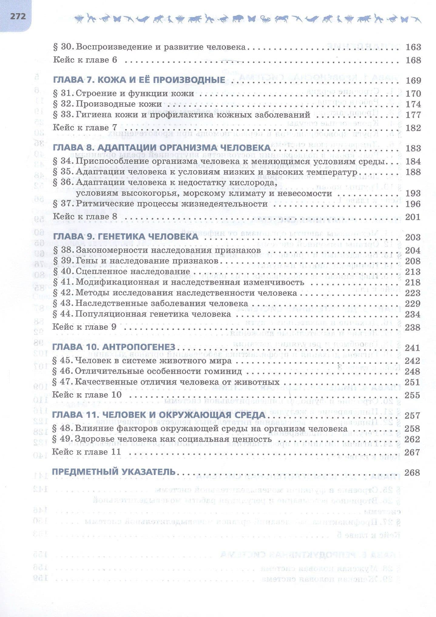 Биология. 9 класс. Углублённый уровень. Учебник. В двух частях. Часть 2. ФГОС 2021 — Надежда Петровна Громова (3)