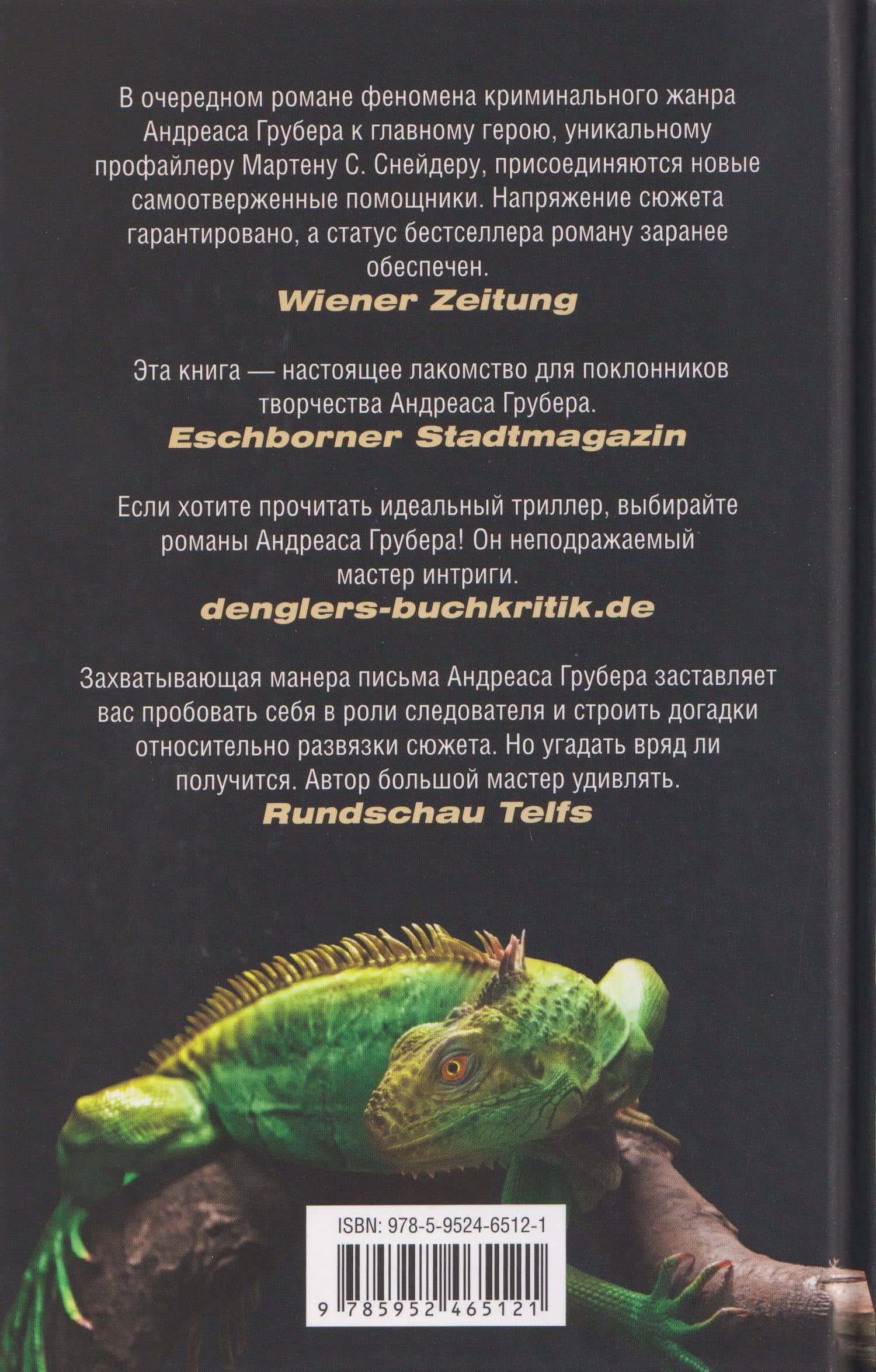 Смертельная месть — Андреас Грубер (2)