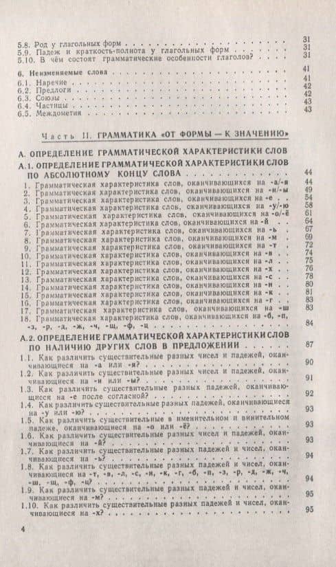 Краткая практическая грамматика русского языка (3)