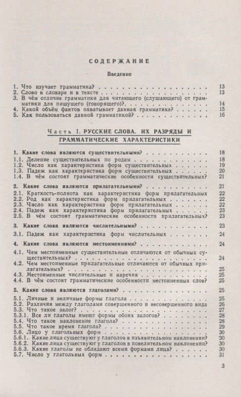Краткая практическая грамматика русского языка (2)