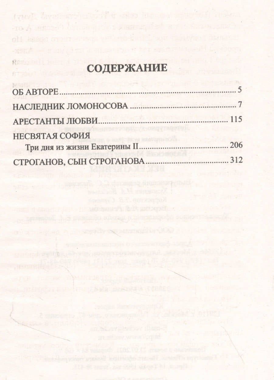 Век Екатерины — Михаил Григорьевич Казовский (2)