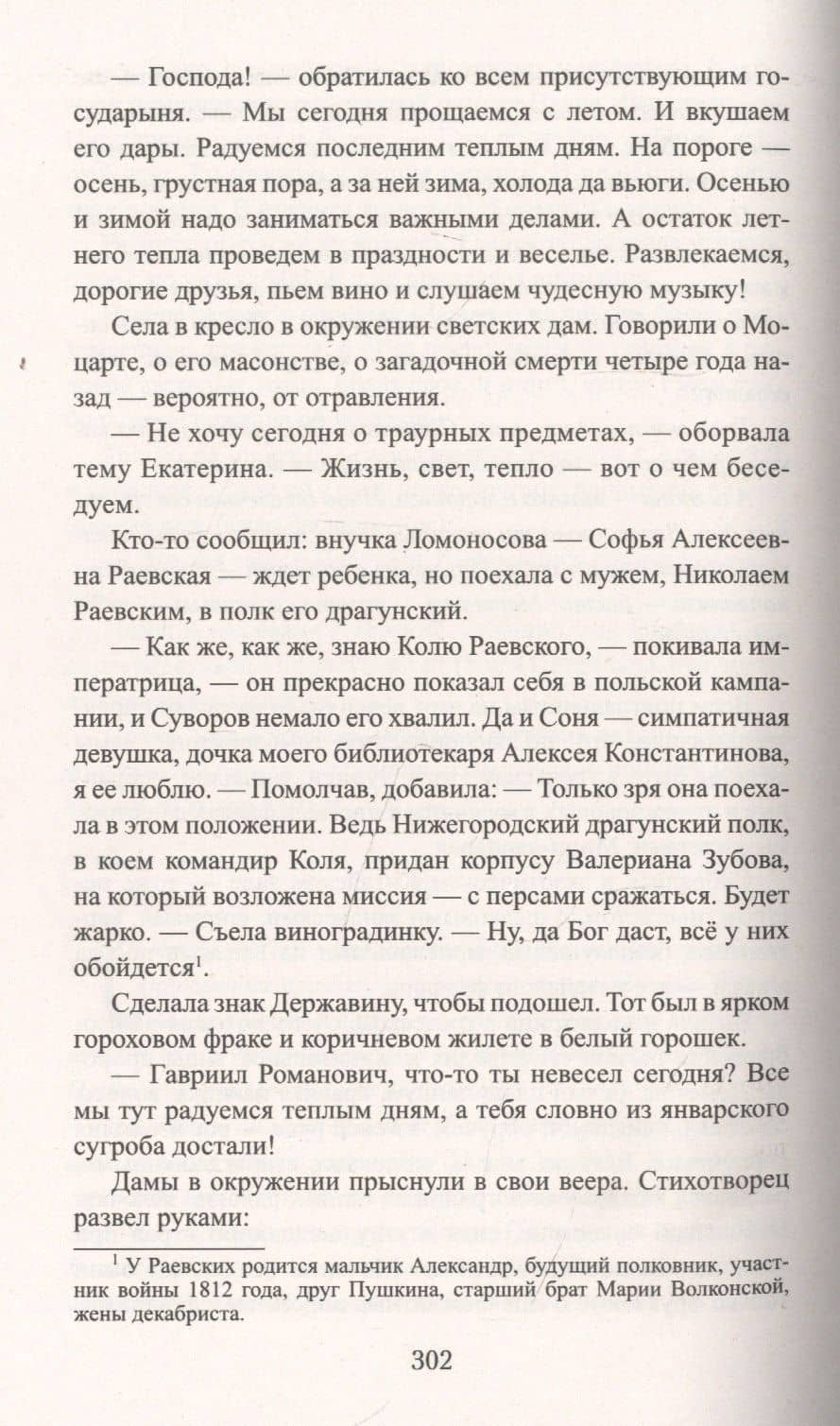 Век Екатерины — Михаил Григорьевич Казовский (3)
